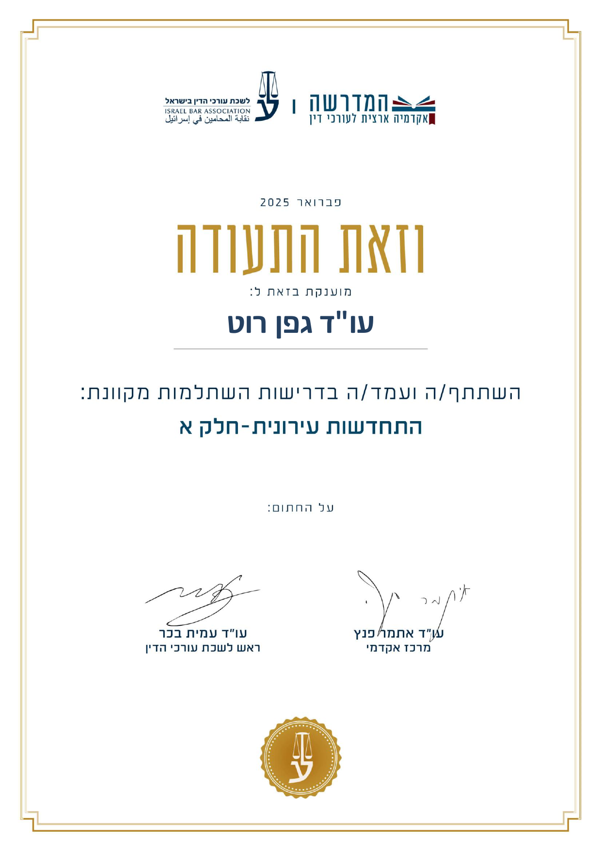 תעודה התחדשות עירונית -1