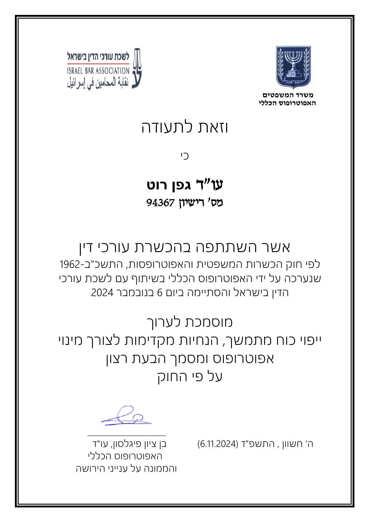 __תעודת הסמכה 2_